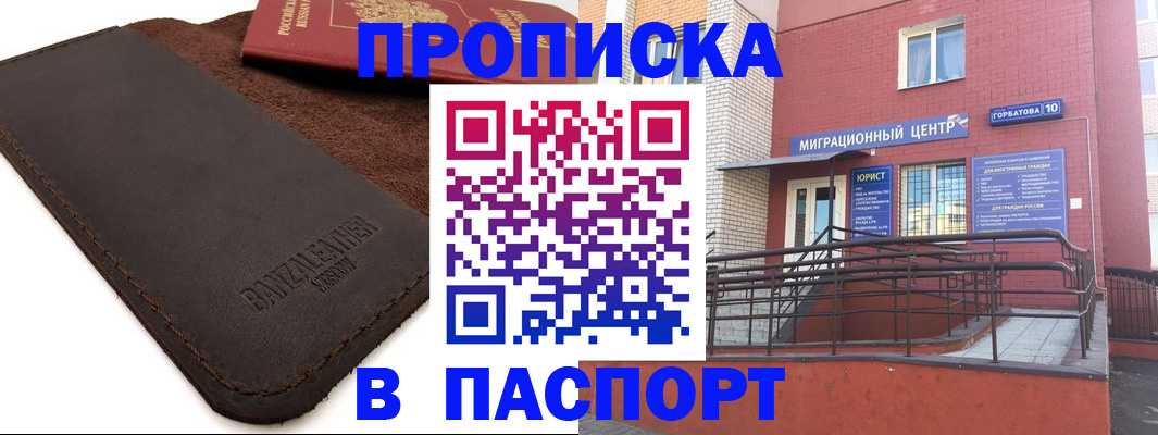прописка ребенка в Карачеве