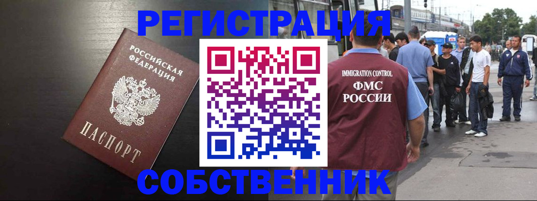 прописка от собственника в Карачеве